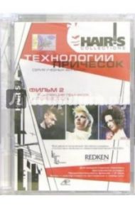 Hair's how collections. Технология причесок. Часть 2