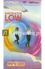 Navigator Low: Спортивно-оздоровительная программа (VHS)