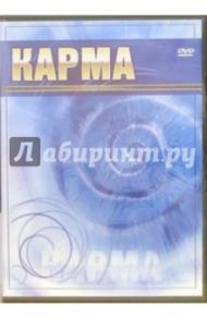 Карма (DVD) / Матушевский Максим