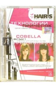 HAIR'S HOW COLLECTIONS. Технологии причесок Cobella. Фильм 1: Стрижки для длинных волос