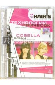 HAIR'S HOW COLLECTIONS. Технологии причесок Cobella. Фильм 4: Окрашивание