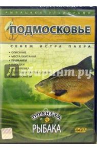 Подмосковье (DVD)