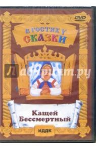 DVD Кащей Бессмертный (DVD) / Роу Александр