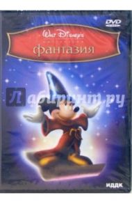 Фантазия (DVD) / Элгар Джеймс