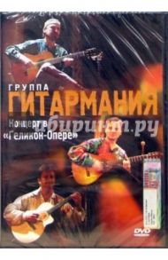 Группа "Гитармания" / Калайда А.