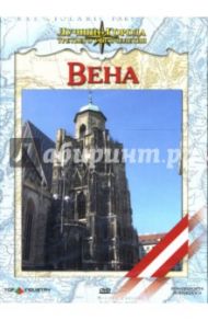 Вена / Рубике Доминик