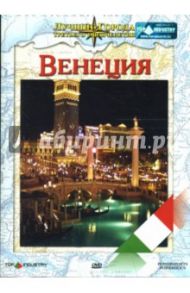 Венеция / Рубике Доминик