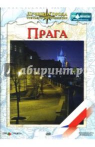 Прага / Рубике Доминик