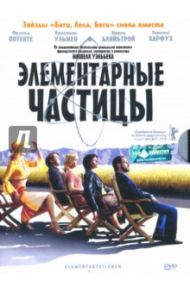 Элементарные частицы / Ролер Оскар