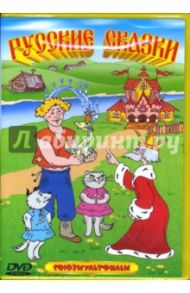 Русские сказки / Ботов Михаил Иванович, Иванов-Вано Иван