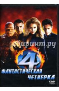 Фантастическая четверка (DVD) / Стори Тим