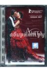 Ангел (DVD) / Озон Франсуа