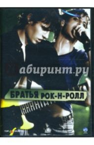 Братья Рок-н-Ролл (DVD-box) / Фултон Кейт, Пепе Луис