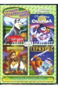 Сборник мультфильмов. Белый клык (DVD) / Спорн Майкл, Такаши Тошиюки, Ковальчук Вильям