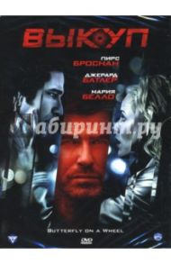 Выкуп (DVD) / Баркер Майк