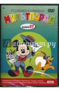 Мультпарад. Выпуск 27 (DVD) / Николс Чарльз, Джероними Клайд, Кинни Джек, Кинг Джек