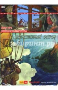 Таинственный остров (DVD) / Верн Жюль