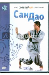 Сан Дао (DVD) / Матушевский Максим