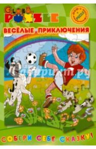 Веселые приключения (пазл + DVD)