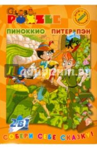 Пиноккио; Питер Пэн (пазл + DVD)