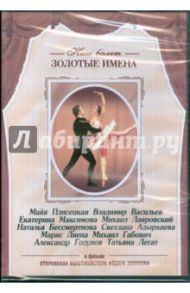 Откровения балетместера Федора Лопухова (DVD)