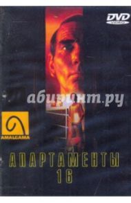 Апартаменты 16 (DVD) / Деруддир Доминик