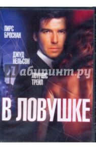 В ловушке (DVD)