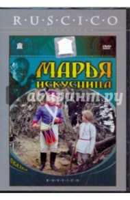 Марья-искусница (DVD) / Роу Александр