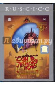 Сон в летнюю ночь (DVD) / Де Ла Крус Анхель, Гомес Маноло