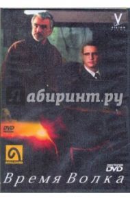 Время волка (DVD) / Приди Род