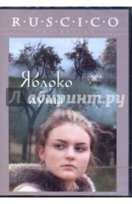 Яблоко луны (DVD) / Турович Алексей