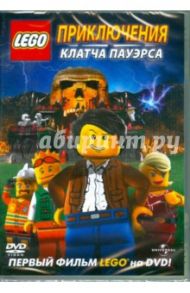 Lego: Приключения Клатча Пауэрса (DVD)