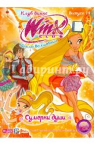 WINX Club Школа волшебниц. Сумерки души (DVD)