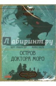 Остров доктора Моро (DVD) / Тейлор Дон