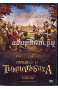 Сорванцы из Тимпельбаха (DVD) / Бари Николя