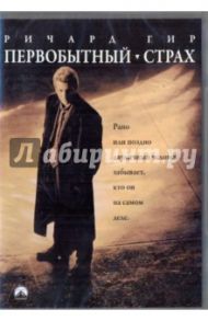 Первобытный страх (DVD) / Хоблит Грегори