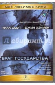 Враг государства (DVD) / Скотт Тони