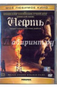 Нефть (DVD) / Андерсон Пол Томас