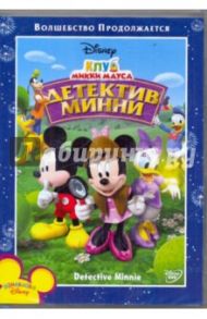 Клуб Микки Мауса: Детектив Мини (DVD)