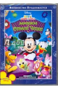 Клуб Микки Мауса: Микки в стране чудес (DVD)