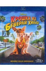 Крошка из Беверли Хиллз (Blu-Ray) / Госнелл Раджа