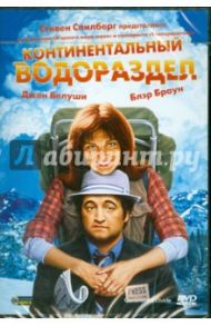 Континентальный водораздел (DVD) / Аптед Майкл