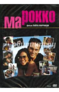 Марокко (DVD) / Марракши Лайла