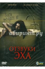 Отзвуки эха (DVD) / Девенпорт Гарри Бромли