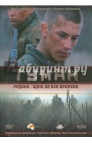 Туман (4 серийный фильм) (DVD) / Шурховецкий Иван, Аксененко Артем