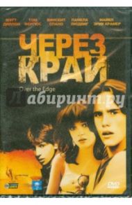 Через край (DVD) / Каплан Джонатан