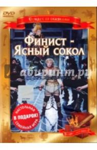 Финист - Ясный Сокол (DVD) / Васильев Геннадий Евгеньевич