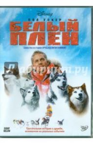 Белый плен (DVD) / Маршалл Фрэнк