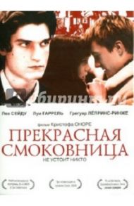 Прекрасная смоковница (DVD) / Оноре Кристоф