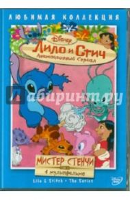 Лило и Стич. Том 2: Мистер Стенчи (DVD) / Моргави Джули, Ладука Роб, Кук Вик